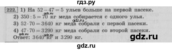 Математика 4 класс страница 23 задание 91. Математика 4 класс страница 59 номер 222