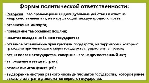 Государства несут международно правовую ответственность за действия