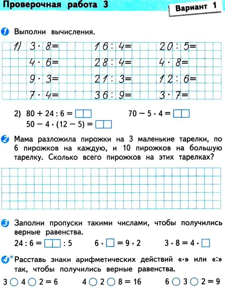 Проверочные работы 4 класс стр 84. Проверочные работы по математике 2 класс 3 четверть школа. Контрольная работа по математике 2класса школа 2 3четверть. Варианты контрольных работ по математике 2 класс 3 четверть. Контрольная работа по математике 2 класс 3 четверть школа.