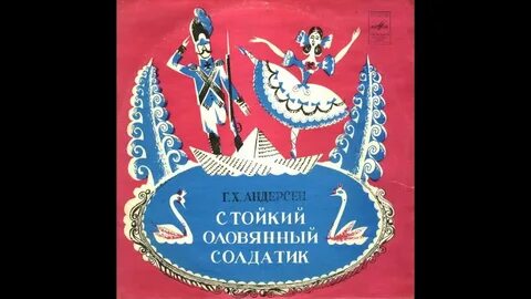 Оловянный солдатик песня