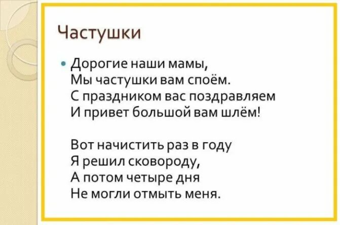 Частушки про маму. Частушки на день матери. Стистушки на день матери. Детские частушки про маму. Частушки поет мама