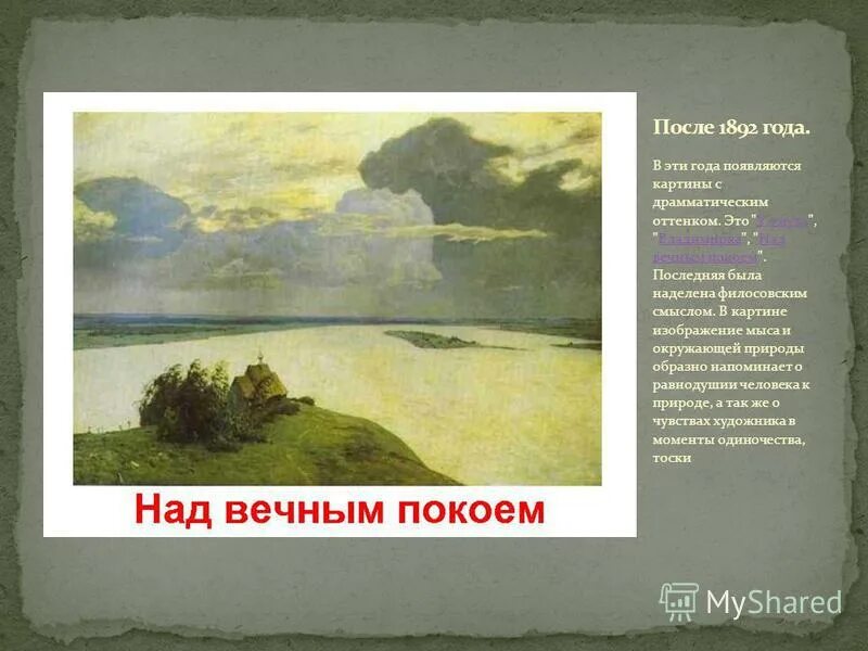 Левитан в крыму. Левитан околица картина. Левитан сканворд. Краткая биография левитана 4 класс. Левитан сканворд.