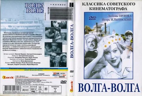 Волга волга расписание сеансов