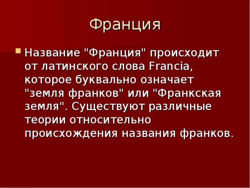 Презентация на тему франция 7 класс. Презентация про францию по географии 7 класс. Франция презентация по географии. Презентация на тему франция. Франция презентация 7 класс география.