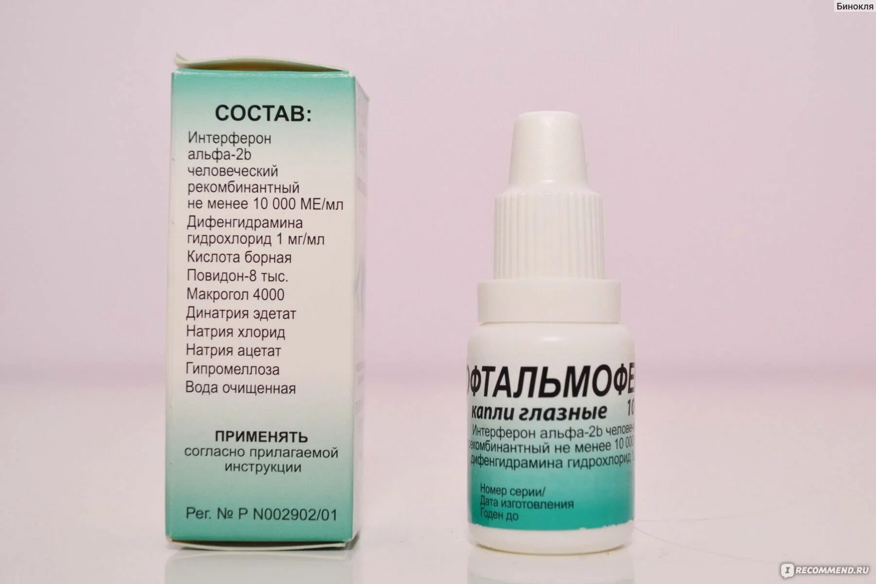 Можно ли капать офтальмоферон в нос. Ольтаферон капли глазные. офтальмоферон глазные капли. капли глазные моферон. капли для глаз офтальмоферон.