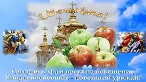 Преображение господне поздравления видео