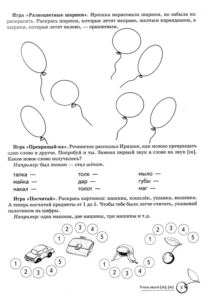 Задание логопеда звук ш. Автоматизация звука ш Азова Чернова. Логопедические задания на звук ш. Логопедическая тетрадь звук ш Азова. Логопедические задания для дошкольников на звук ш.