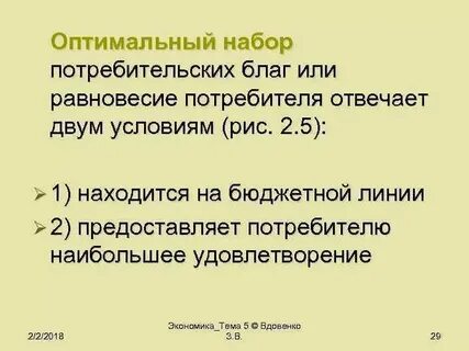 Что такое оптимальный