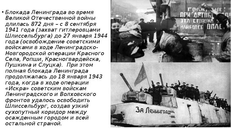 Блокада краткое содержание. Блокада Ленинграда 1941 1944 гг. Освобождение Ленинграда 1944. Блокада Ленинграда операции красной армии. Блокада Ленинграда 1941 1944 гг кратко.