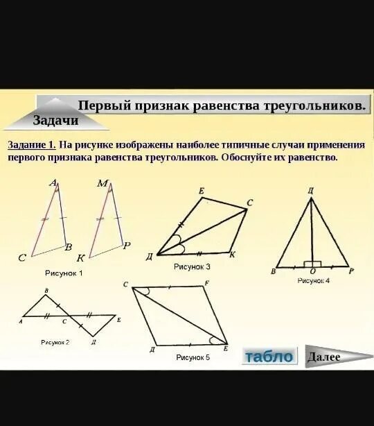 Первое равенство треугольников задачи. 1 Признак равенства треугольников задачи. 2 Признак равенства треугольников. 1 Признак равенства треугольников 7 класс геометрия. 1 Признак равенства треугольников 7 класс.