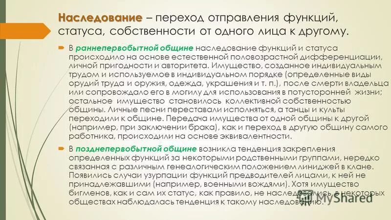 Правовые основы семейно-брачных отношений. Типы семей. Функции семьи обществознание характеристика. Семья наследование функции. Промежуточный тип наследования волос.