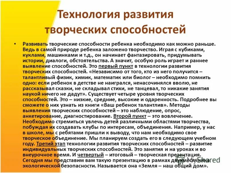 Технологии творческого развития детей