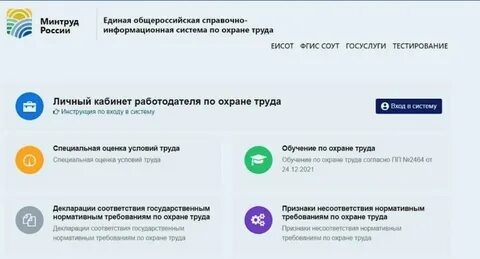 Реестр организаций соут на сайте минтруда