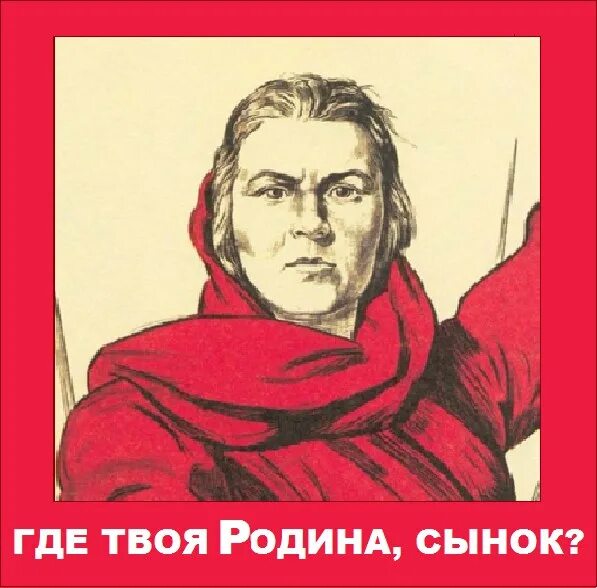 Родина твоя судьба. Где твоя Родина сынок. Твоя Родина. Где твоя Родина. Сдал Горбачев твою родину.