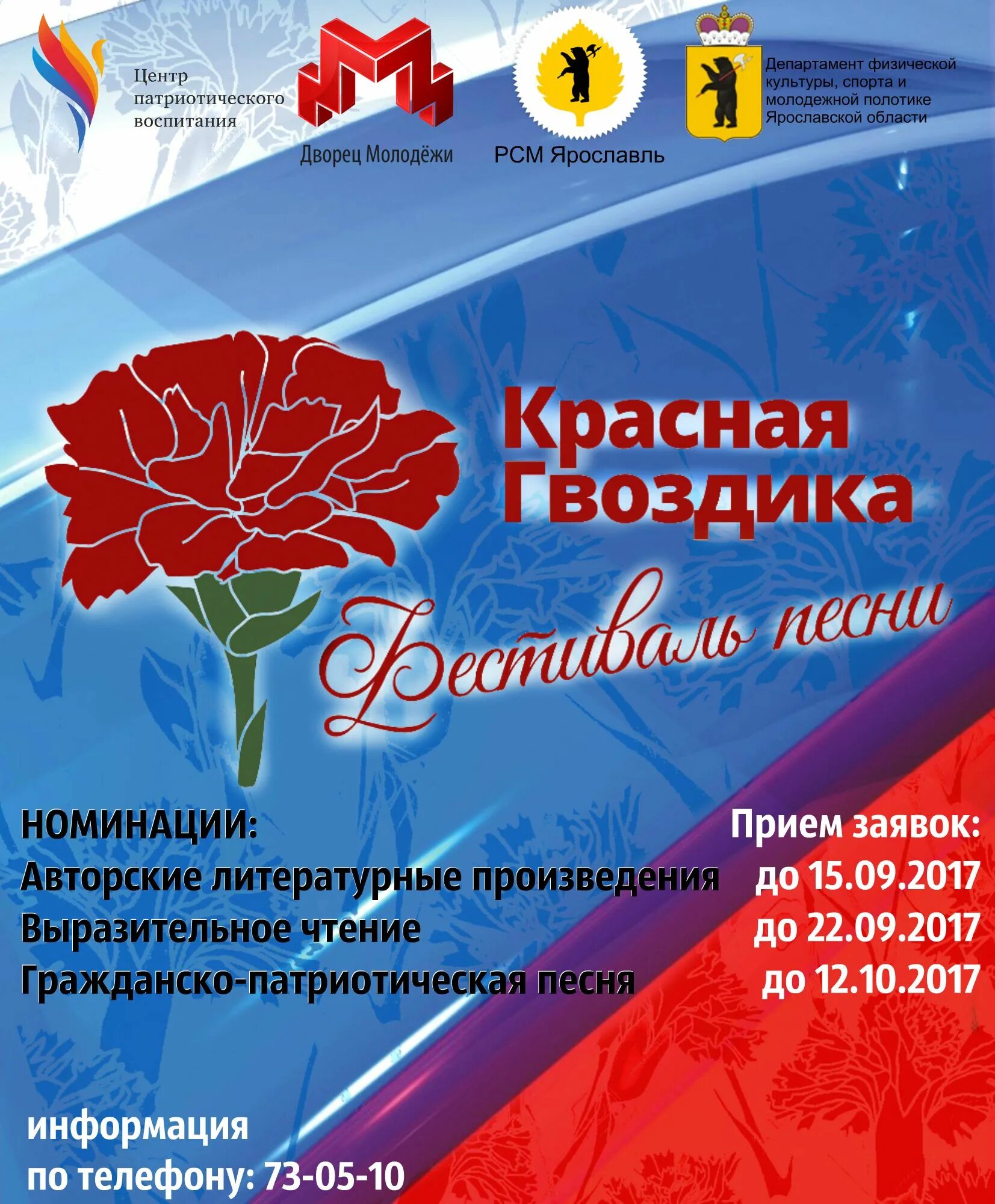 Фестиваль красная гвоздика. Конкурс красная гвоздика 2023. Конкурс патриотической песни красная гвоздика. Международный фестиваль конкурс красная гвоздика. Международный фестиваль конкурс красная гвоздика.