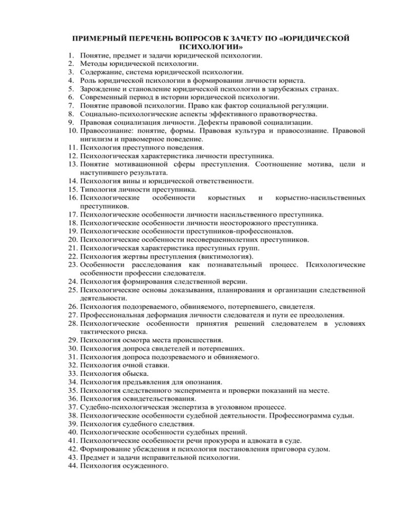 Задачи по юридической психологии. Система юридической психологии. Задачи правовой психологии. Предмет, задачи и система юридической психологии. Тесты юридическая психология