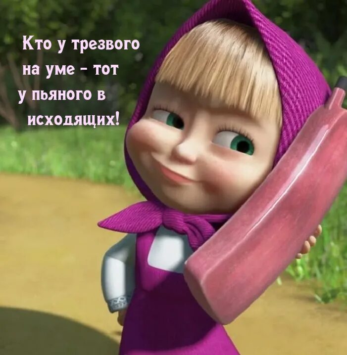 Маша 3 0 и 3. Маша и медведь набираем номерок. маша с телефоном. маша и медведь маша с телефоном. маша набираю номерок.