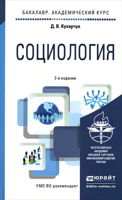 Социология книга. Общая социология. Учебный курс социологии. Учебный курс социологии. Социология книга.