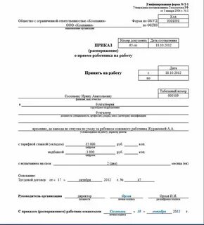 О приеме на работу