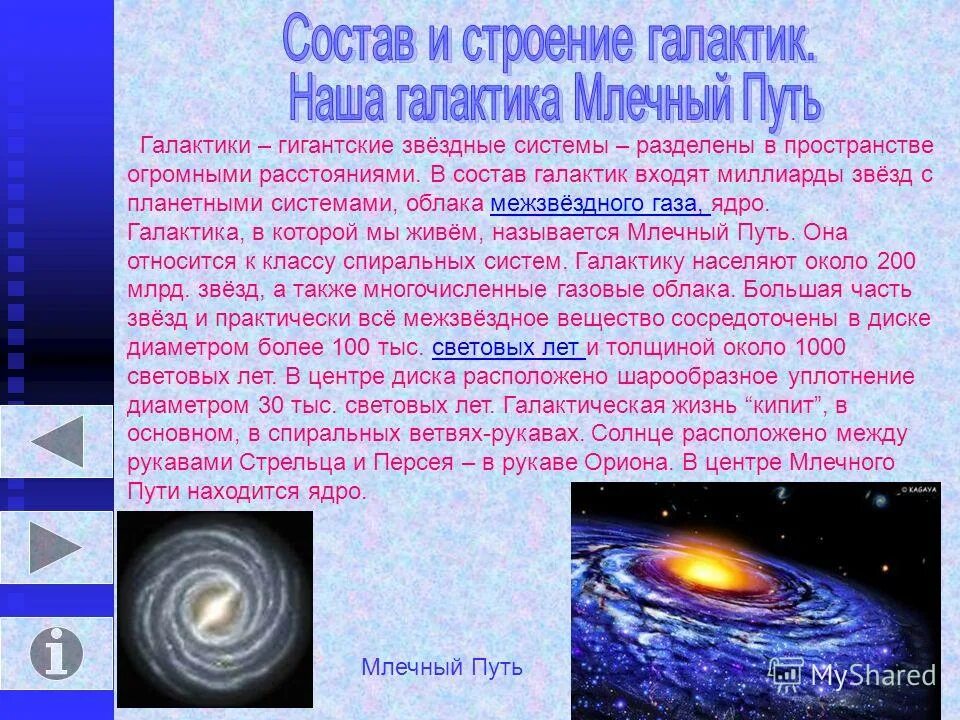 Библиотека биньхай. Галактика презентация. Каждый год огромные пространства основная мысль. Вечность философия. Космос понятие.
