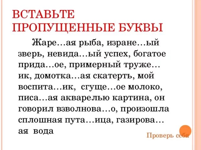 Диктант по русскому языку 7 наречие. Н И НН В разных частях речи диктант. Н И НН В разных частях речи словарный диктант. Н И НН В причастиях диктант. Словарный диктант на тему н и НН.