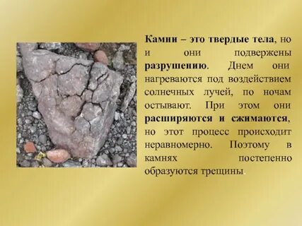 Камни окружающий мир 3 класс