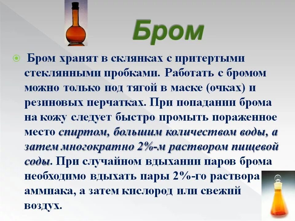 Для чего пьют хром