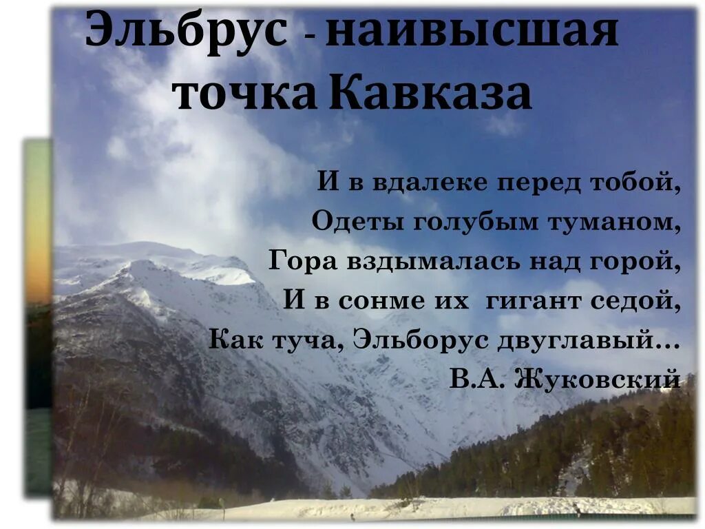 Стихи про горы Кавказа короткие. Высказывания про горы. Стихи про горы. Высказывания о кавказских горах.
