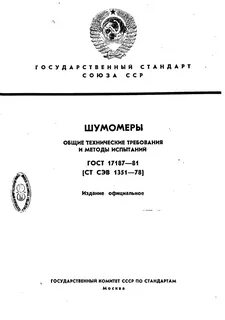 Нормативный документ методы испытаний