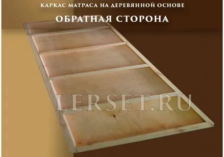 Деревянный матрас