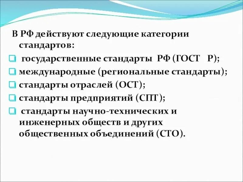 Отраслевые стандарты (ост). Отрасли производства. Гост р 1. Отраслей и предприятий стандарты. Что такое стп на предприятии.