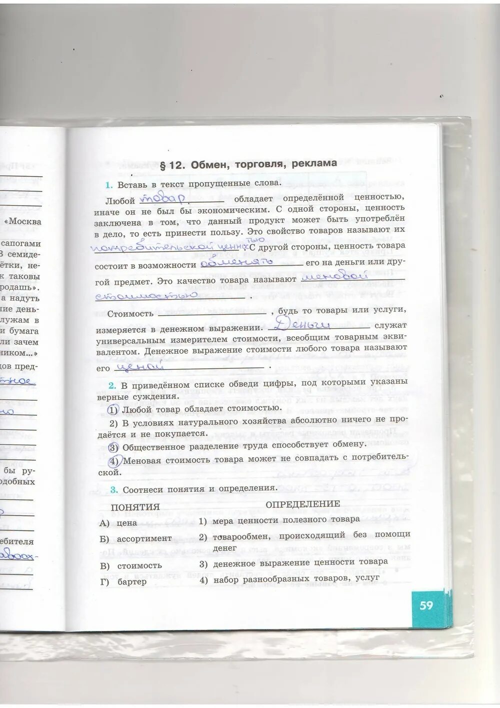 Любой обладает определённой ценностью иначе. Идентификация бренда. Рабочая тетрадь по обществознанию 7 класс. Обмен торговля реклама 7 класс обществознание. Проявление человека как личности.