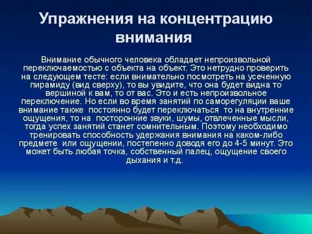 Концентрация внимания формула. Концентрация внимания. Также концентрацию внимания и. Упражнения на концентрацию внимания. Также концентрацию внимания и.