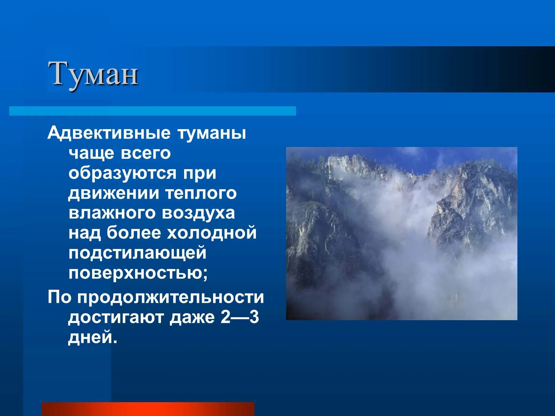 Туман какая влажность воздуха. Адвективно радиационный туман. Адвективные туманы. Условия образования радиационного тумана. Адвективный туман образуется.