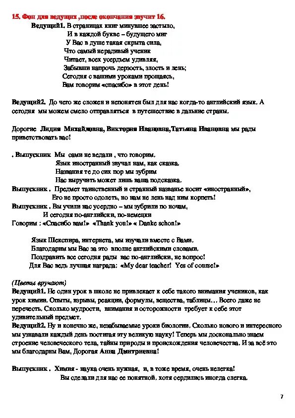 Смешная сценка 11 класс. Сценарий на выпускной. Выпускной 11 класс сценарий. Сценка на выпускной 4 класс. Сценарий выпускного вечера 11 класс.