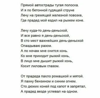 Песня красный конь слова