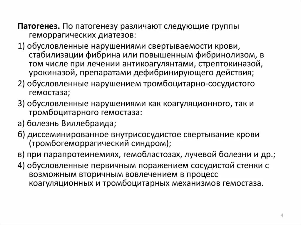 Сестринский при заболеваниях крови. Сестринский процесс при геморрагических диатезах. Сестринский процесс при геморрагическом диатезе. Курсовая работа сестринский процесс при геморрагических диатезах. Сестринский процесс при заболеваниях системы кроветворения.