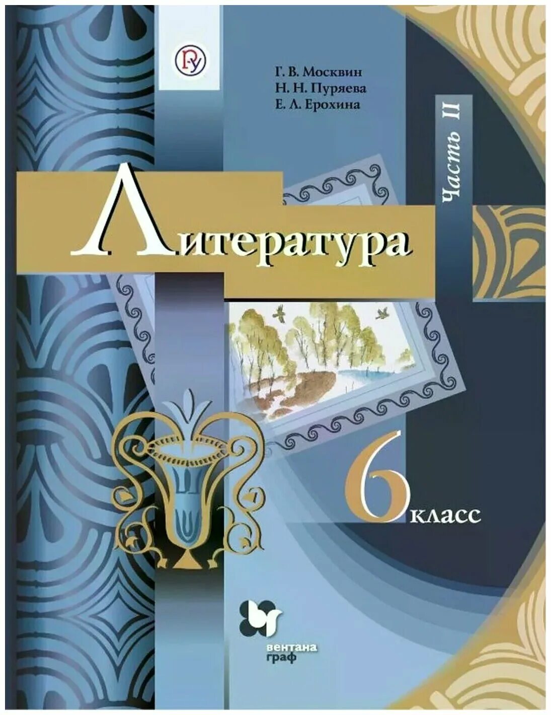 Литература 6 класс Москвин. Учебник по литературе 6 класс г.Москвин. Учебник по литературе 6 класс. Художественная книга 6 класс