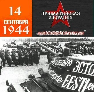 Прибалтийская стратегическая оборонительная операция