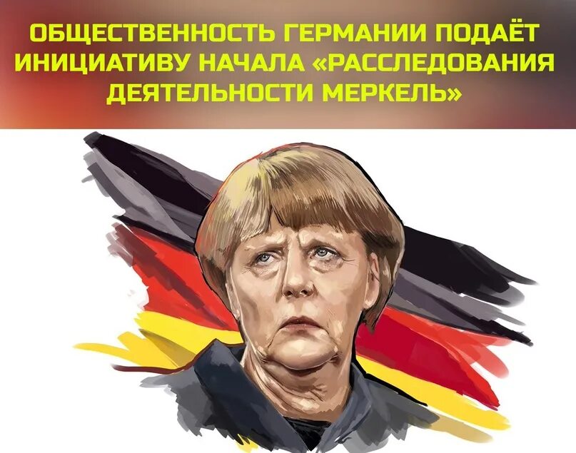 Поданные инициативы. Меркель вектор. Ангела Меркель рисунок. Меркель арты. Ангела Меркель арт.