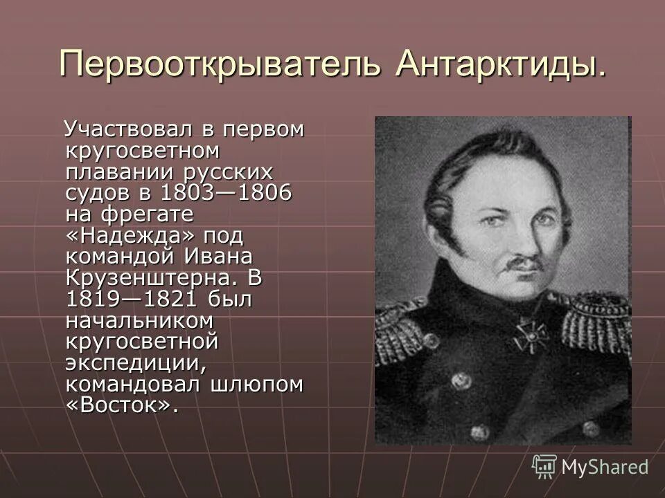 Русские путешественники 3 класс. Русские Первооткрыватели и путешественники. Известные исследователи путешественники. Известный русский исследователь. Исследователи Первооткрыватели.