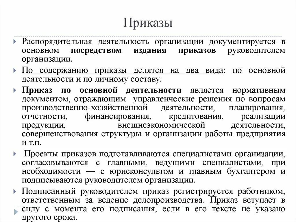 Виды приказов по административно-хозяйственной деятельности. Приказ по основной хозяйственной деятельности. Распорядительная часть приказа по основной деятельности. Приказы по ахд.