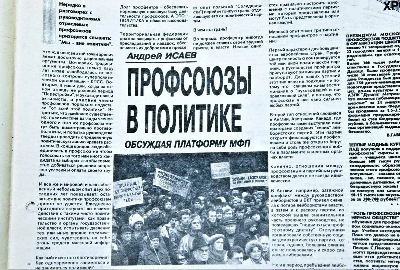 Первая политическая газета. Статья из газеты. Газеты 1993 года. Газета солидарность. Профсоюзная газета.