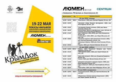 Симферополь ашан кинотеатр расписание