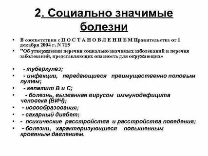 Перечислите социально значимые заболевания