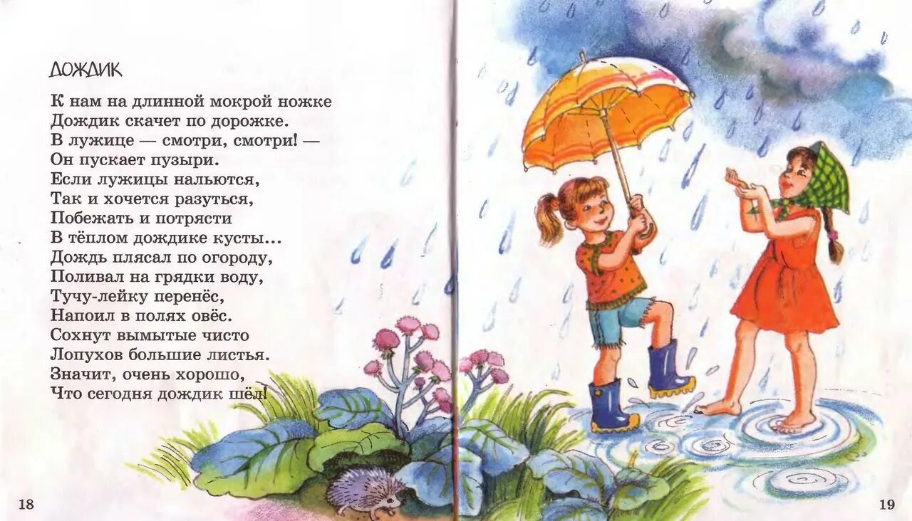 З Александрова дождик. Александрова дождик стихотворение. Александрова теплый дождик.