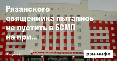 Где в рязани бсмп
