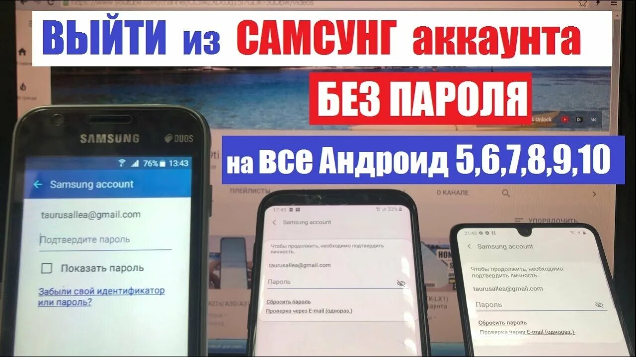 Samsung забыл аккаунт. Самсунг аккаунт. Пароль для самсунг аккаунт. Снятие самсунг аккаунта. Пароли для самсунга account.