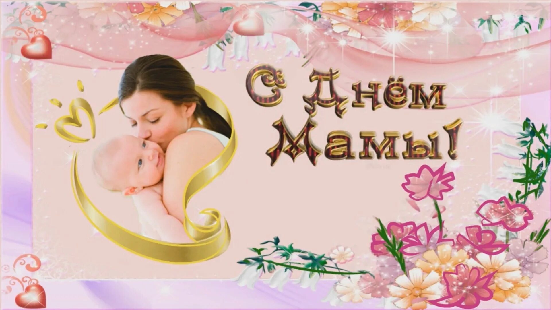 Завтра день матери. С днем матери маме. Плакат ко Дню матери. День матери в Казахстане. 28 Ноября день матери.