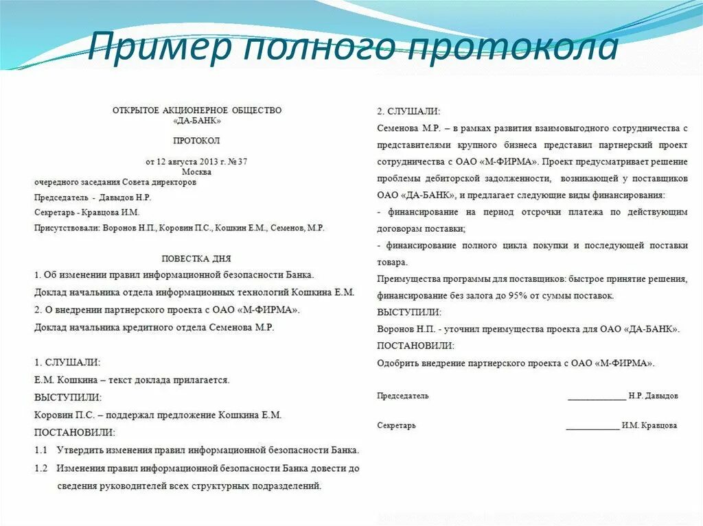 Протокол сми. Как составить протокол совещания пример. Форма написания протокола заседания. Форма написания протокола собрания. Образец написания протокола собрания.